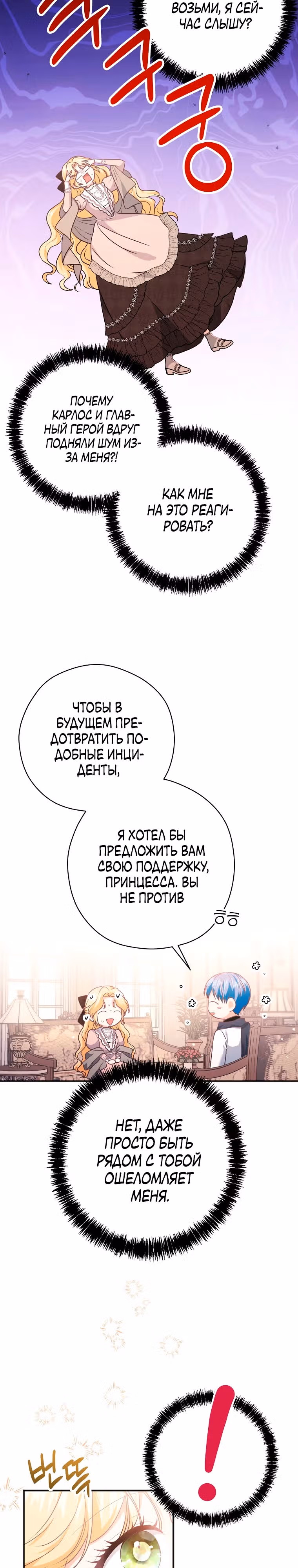 Дорогой не будь одержим мной — Том 1 · Глава 9, страница 16