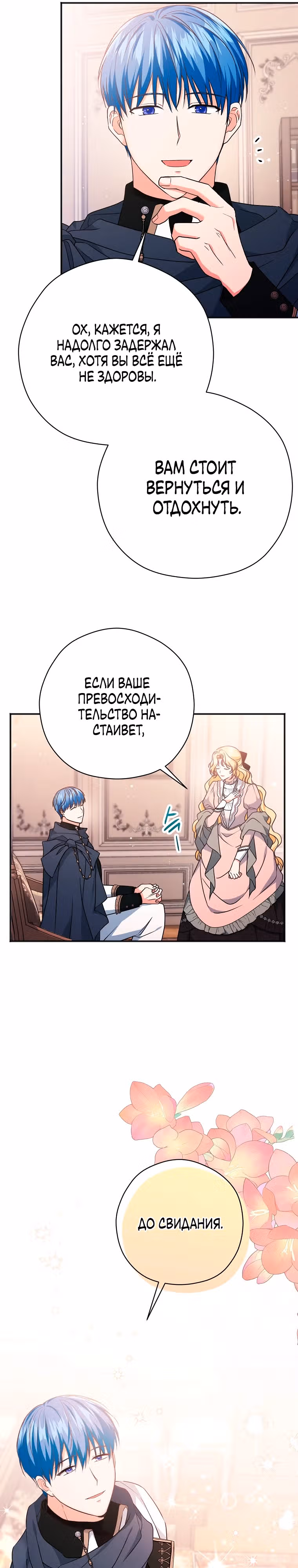 Дорогой не будь одержим мной — Том 1 · Глава 9, страница 19