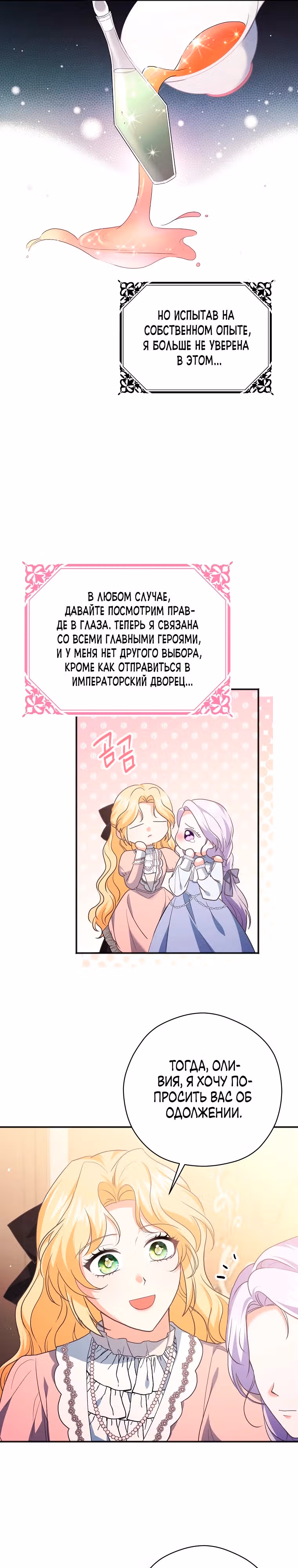 Дорогой не будь одержим мной — Том 1 · Глава 9, страница 25