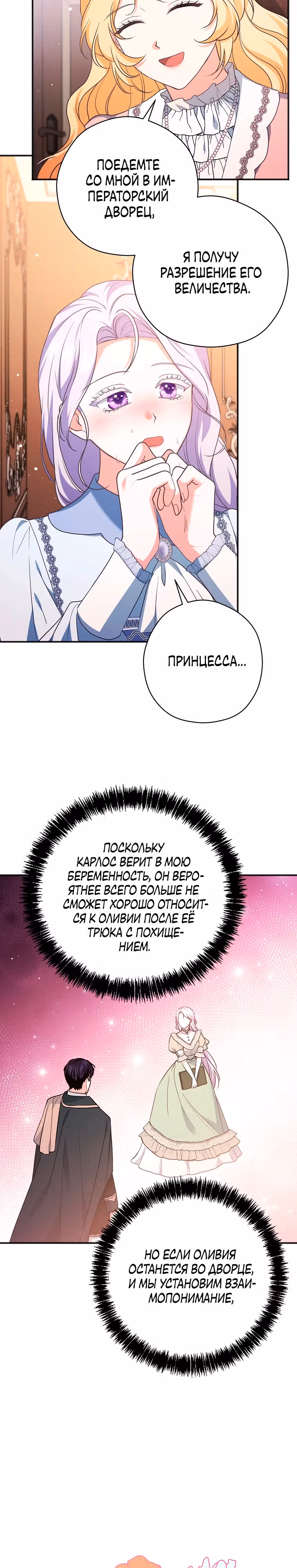 Дорогой не будь одержим мной — Том 1 · Глава 9, страница 27