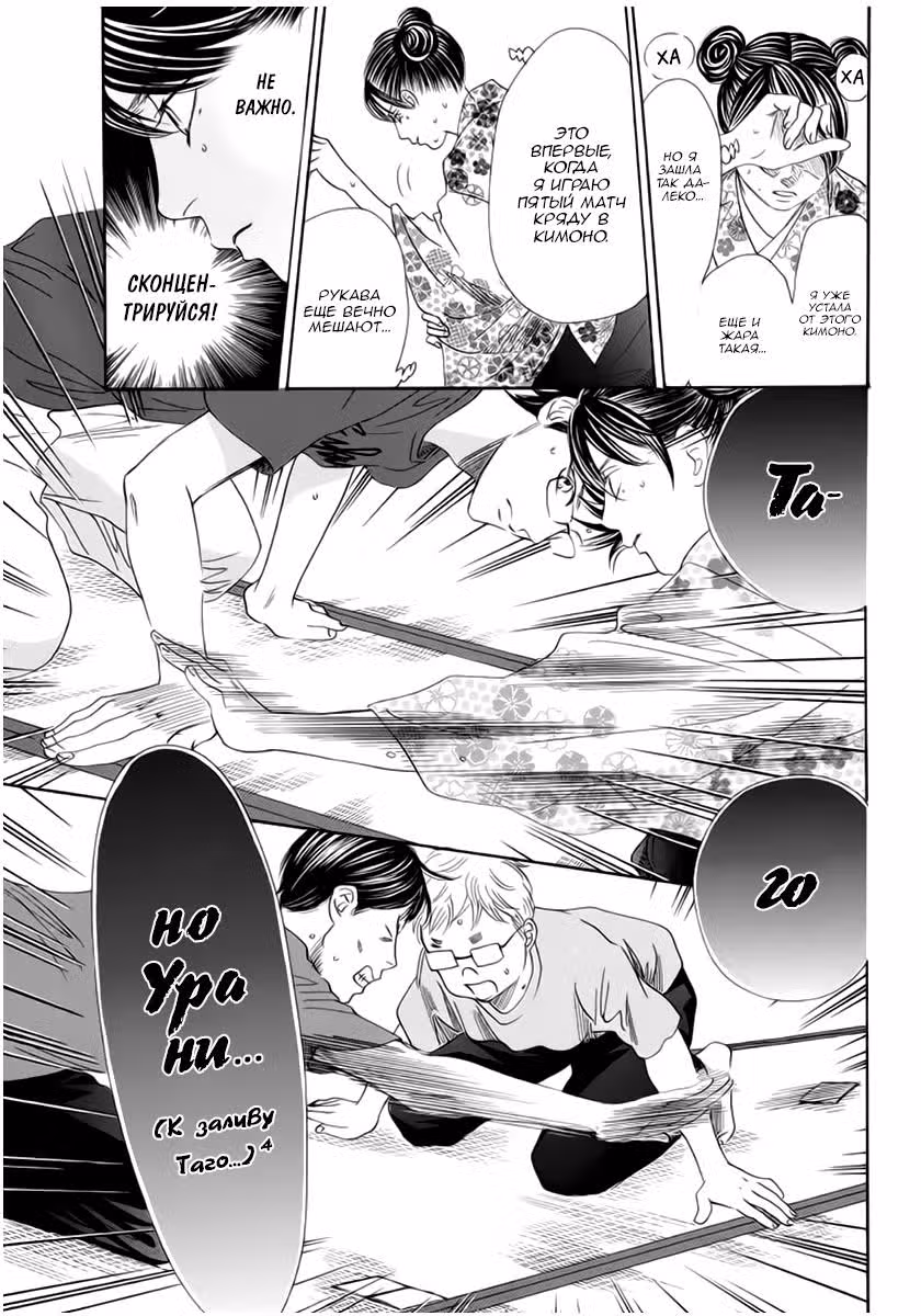 Яркая Чихая — Том 33 · Глава 172, страница 26