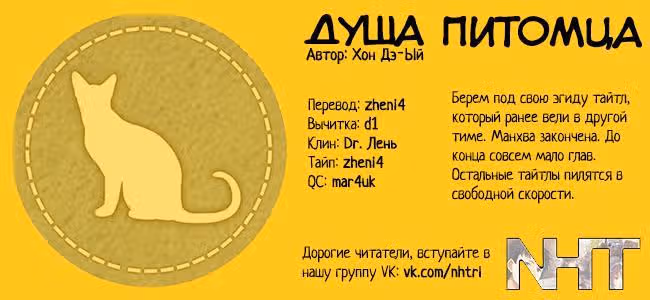 Душа Питомца — Том 1 · Глава 16, страница 19
