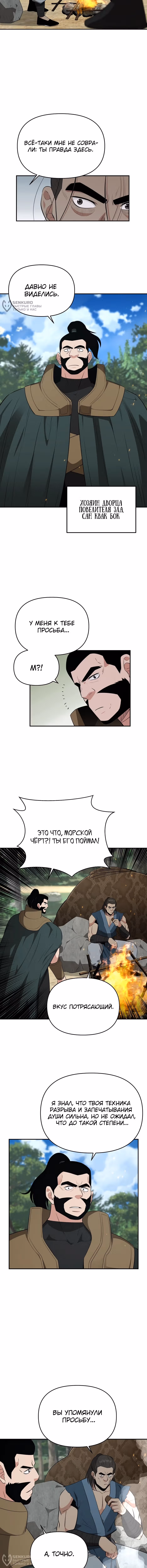 Лучший в мире трактир Куньлунь — Том 1 · Глава 89, страница 16