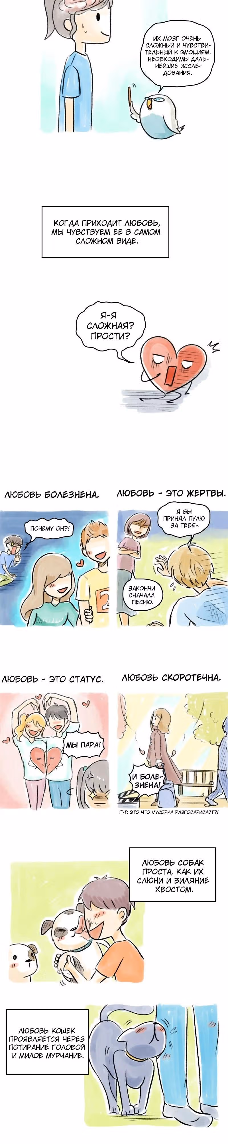 Жизнь волнистого попугайчика! — Том 1 · Глава 61, страница 3