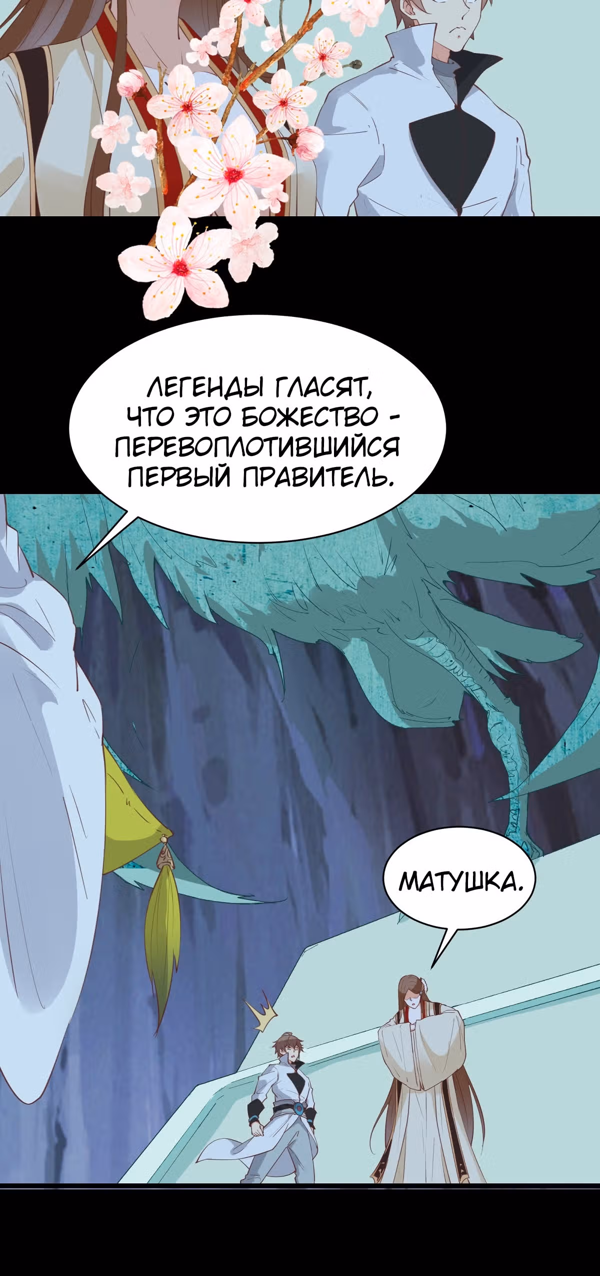 Я подобрал бессмертную сестрицу во время своего путешествия по западу — Том 1 · Глава 80, страница 20