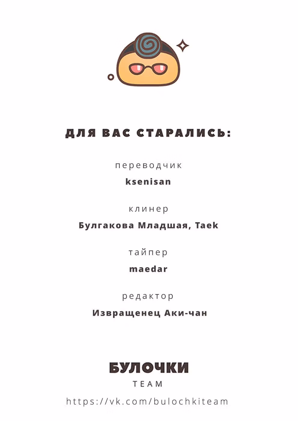 Подразделение "Инукай" — Том 3 · Глава 10, страница 39