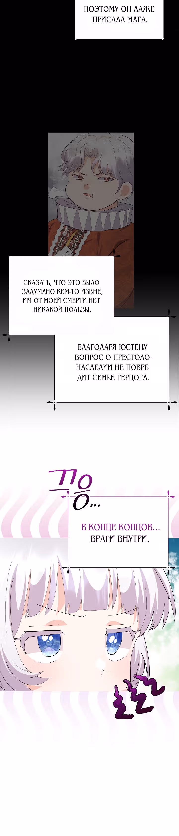 Богатая малышка уходит на пенсию — Том 2 · Глава 50, страница 15