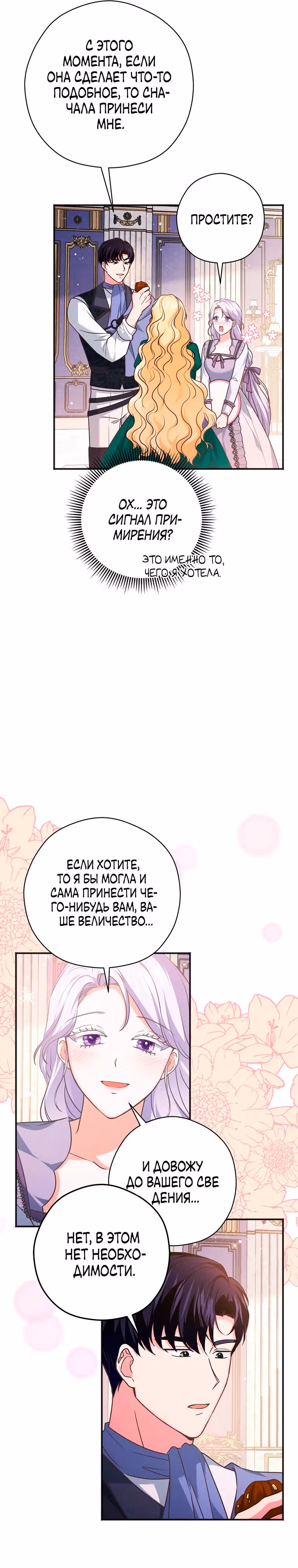 Дорогой не будь одержим мной — Том 1 · Глава 10, страница 11