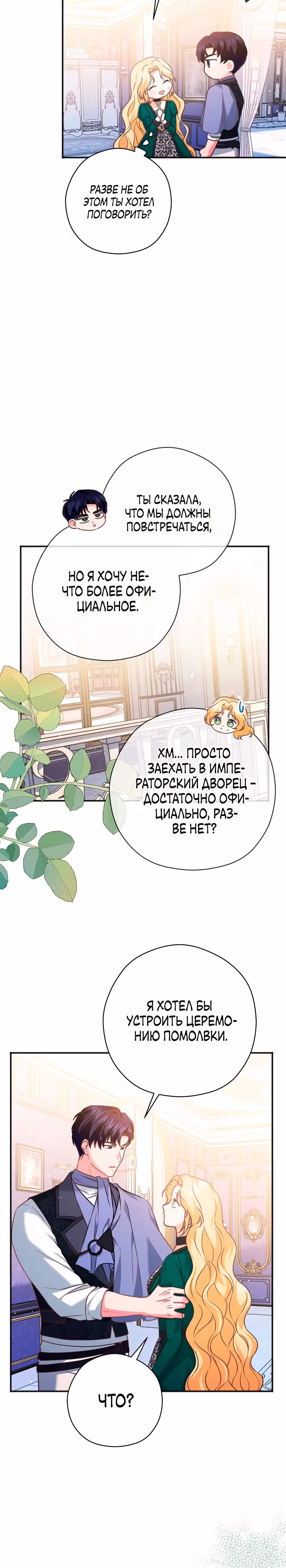 Дорогой не будь одержим мной — Том 1 · Глава 10, страница 15