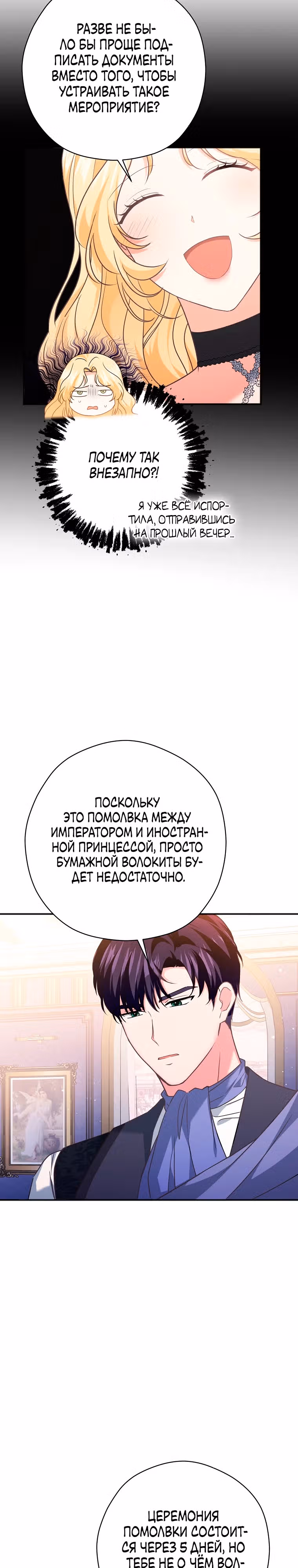 Дорогой не будь одержим мной — Том 1 · Глава 10, страница 17