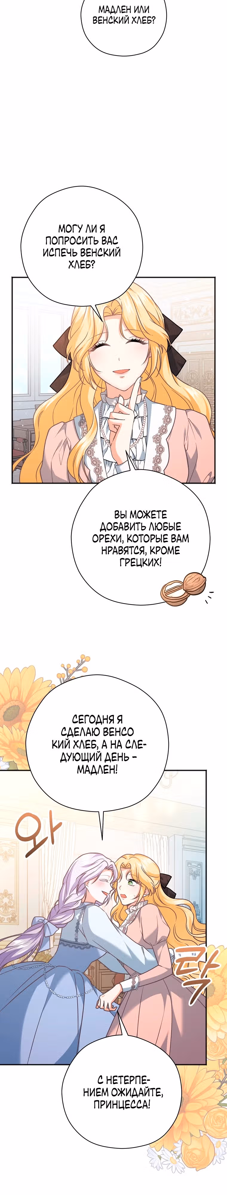 Дорогой не будь одержим мной — Том 1 · Глава 10, страница 3