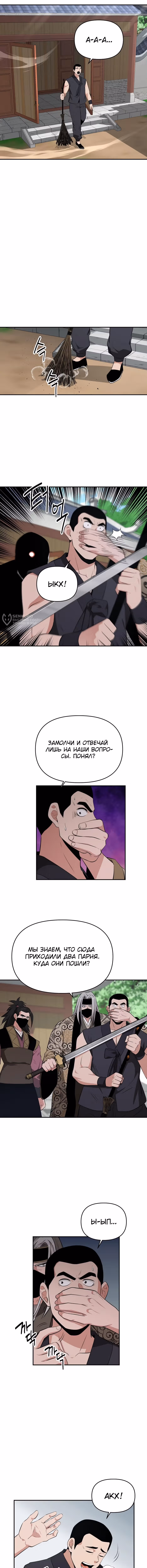 Лучший в мире трактир Куньлунь — Том 1 · Глава 90, страница 11