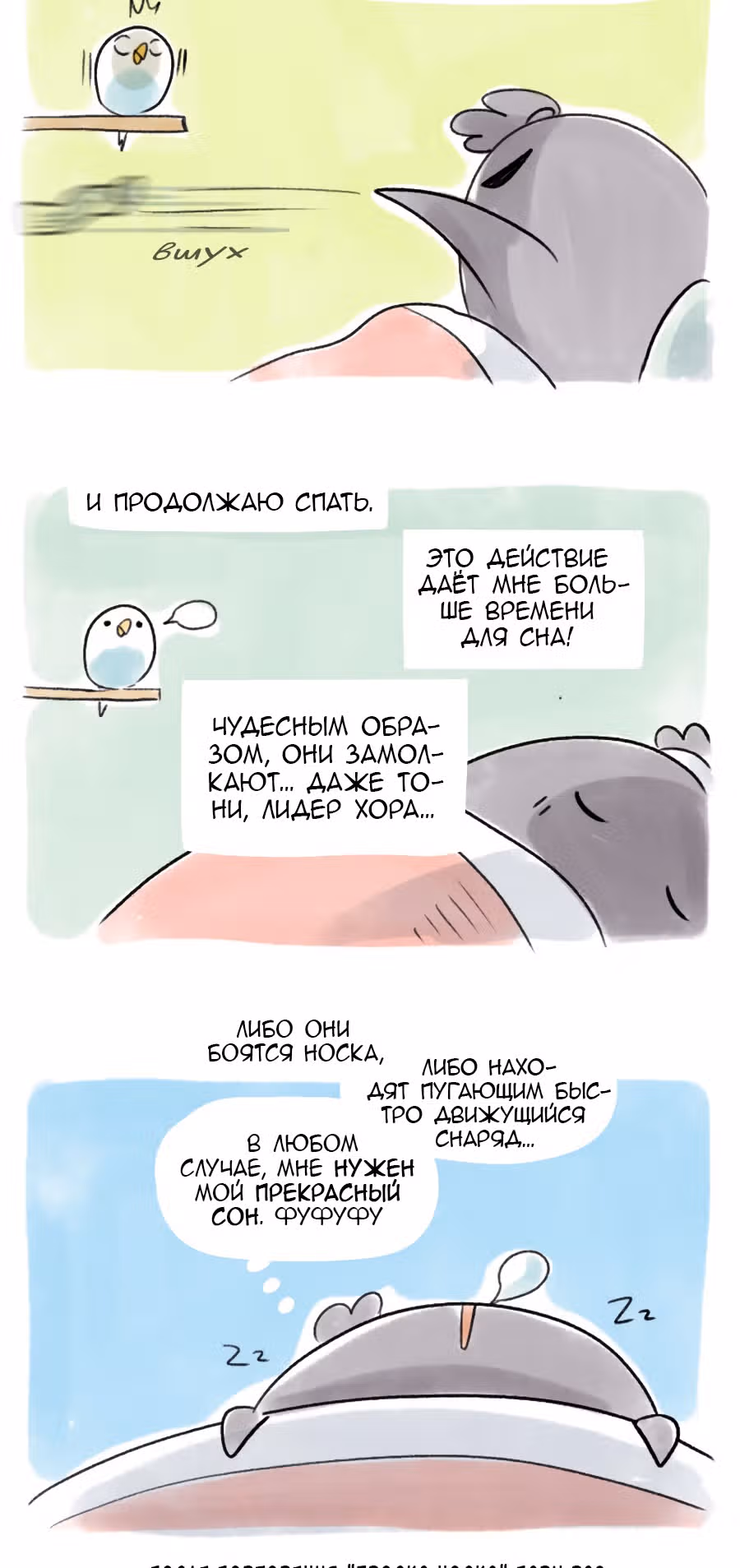 Жизнь волнистого попугайчика! — Том 1 · Глава 64, страница 9