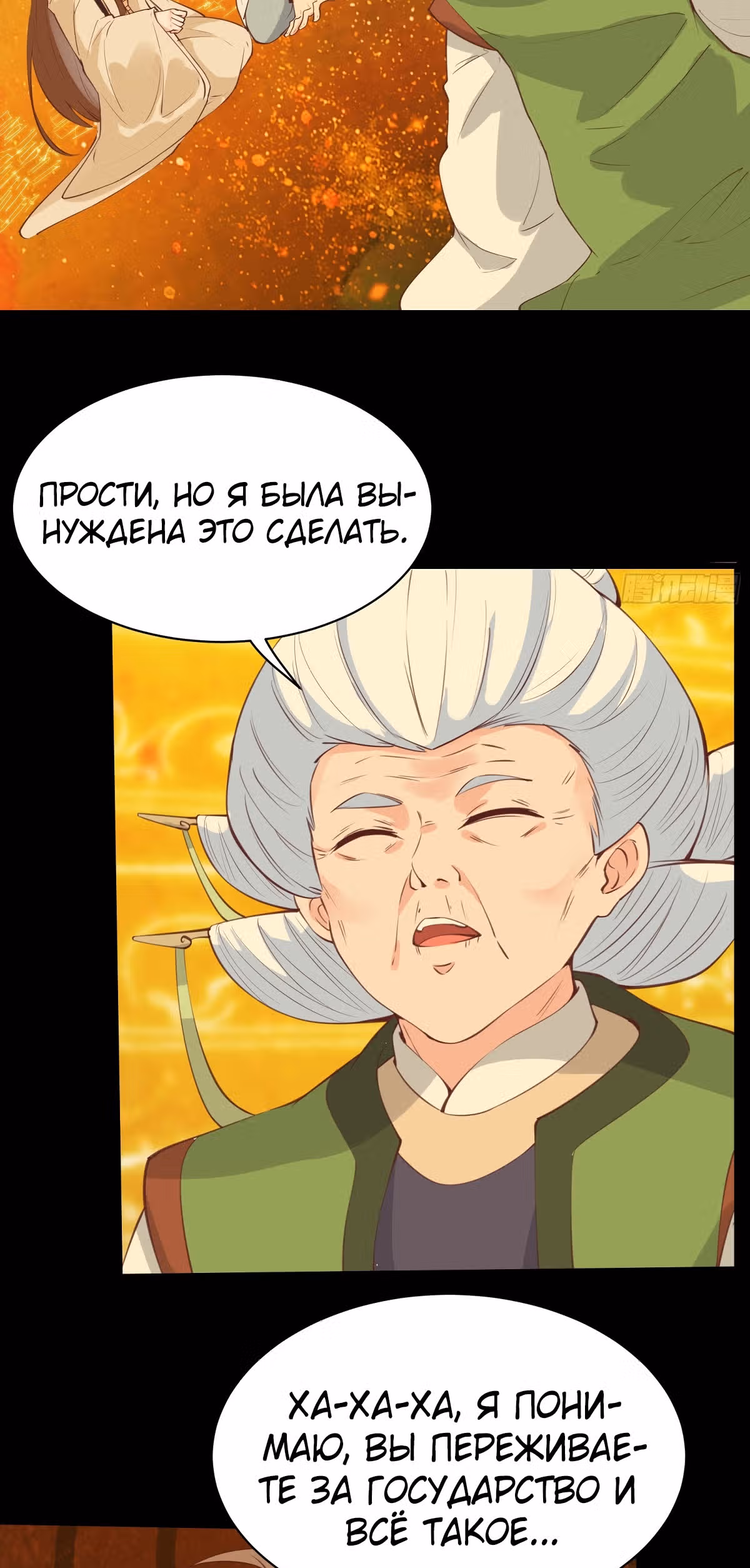 Я подобрал бессмертную сестрицу во время своего путешествия по западу — Том 1 · Глава 82, страница 11