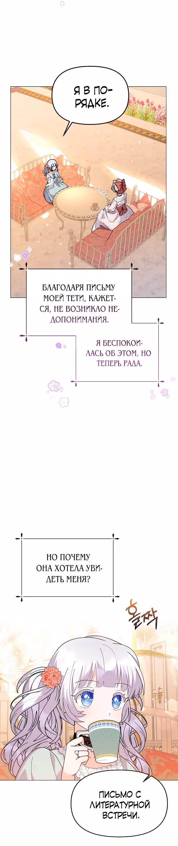 Богатая малышка уходит на пенсию — Том 2 · Глава 51, страница 12