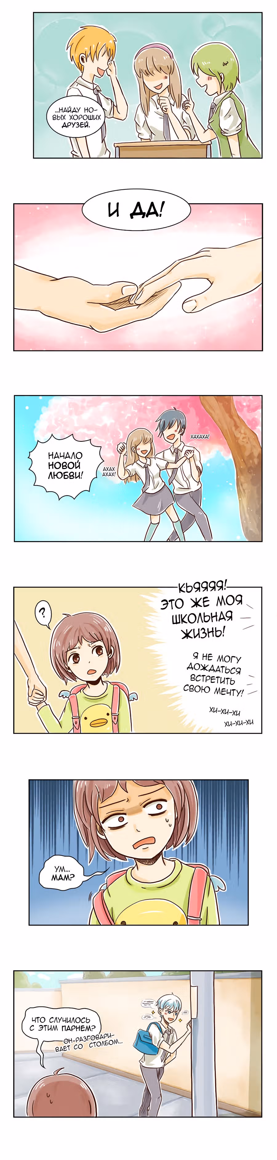 Жизнь волнистого попугайчика! — Том 1 · Глава 65, страница 6