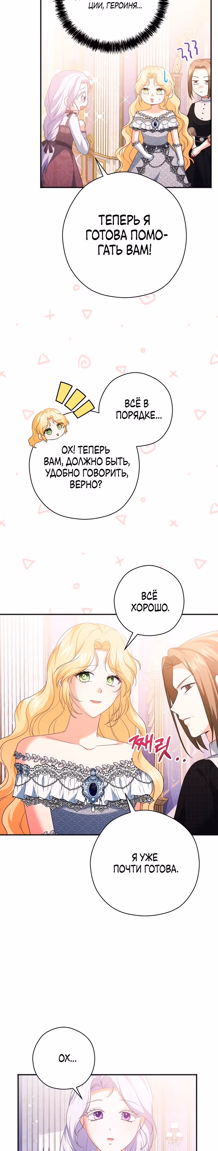 Дорогой не будь одержим мной — Том 1 · Глава 11, страница 2