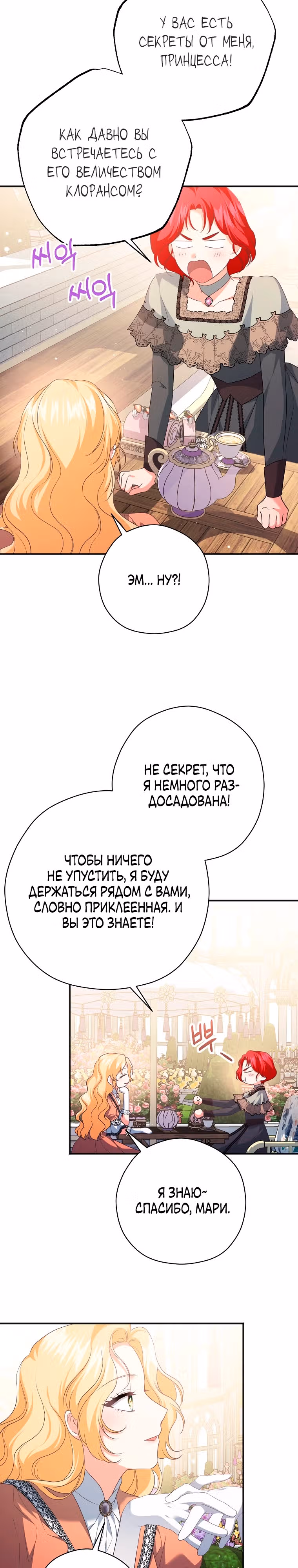 Дорогой не будь одержим мной — Том 1 · Глава 11, страница 15
