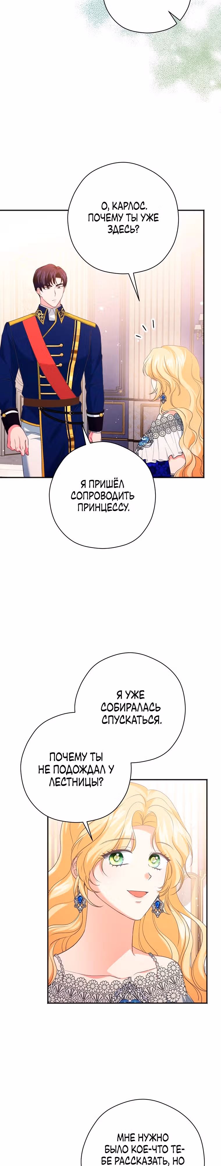 Дорогой не будь одержим мной — Том 1 · Глава 11, страница 25