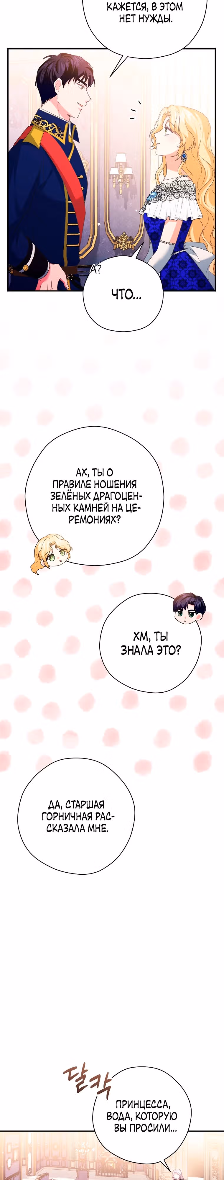 Дорогой не будь одержим мной — Том 1 · Глава 11, страница 26