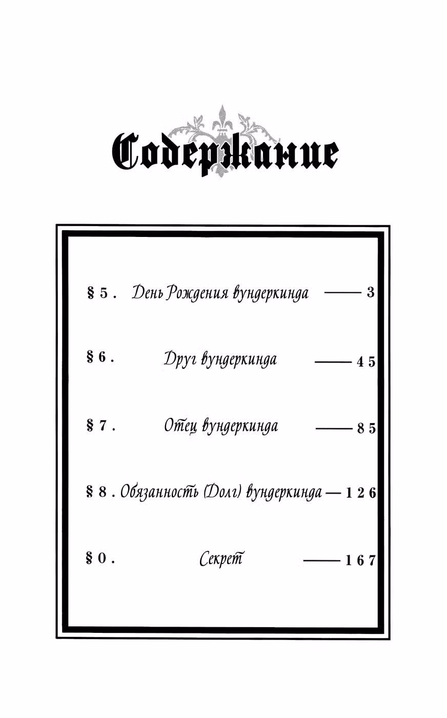 Любовь на особом уровне — Том 2 · Глава 5, страница 5
