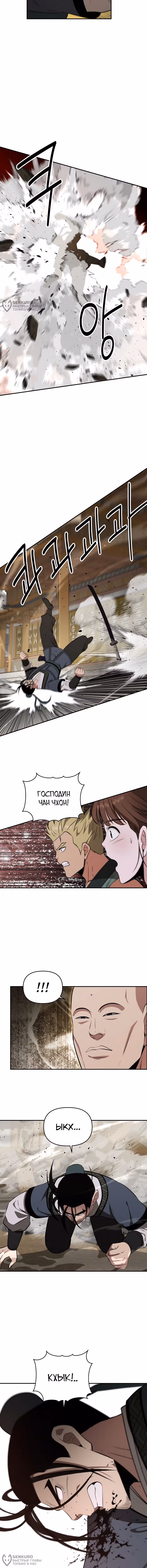 Лучший в мире трактир Куньлунь — Том 1 · Глава 93, страница 12