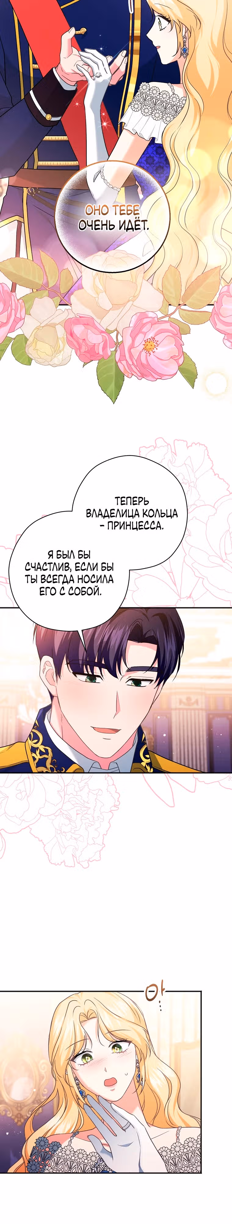 Дорогой не будь одержим мной — Том 1 · Глава 12, страница 3