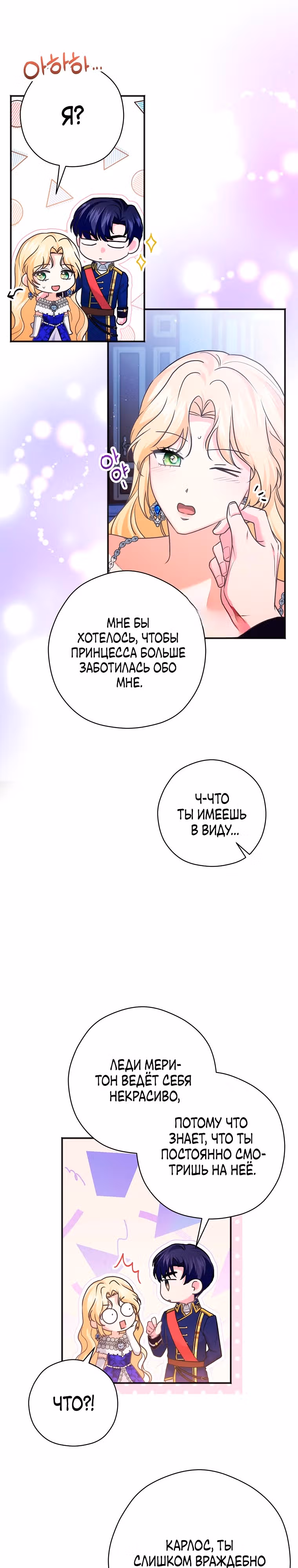 Дорогой не будь одержим мной — Том 1 · Глава 12, страница 7
