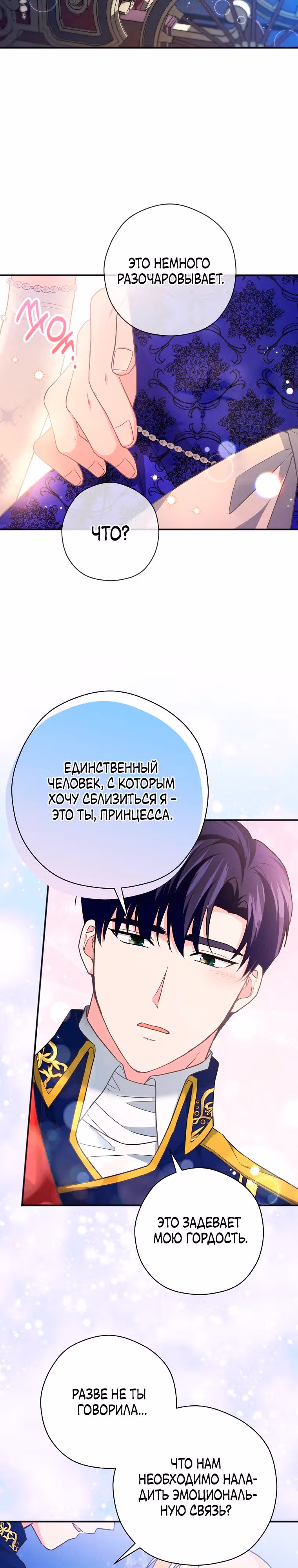 Дорогой не будь одержим мной — Том 1 · Глава 12, страница 9