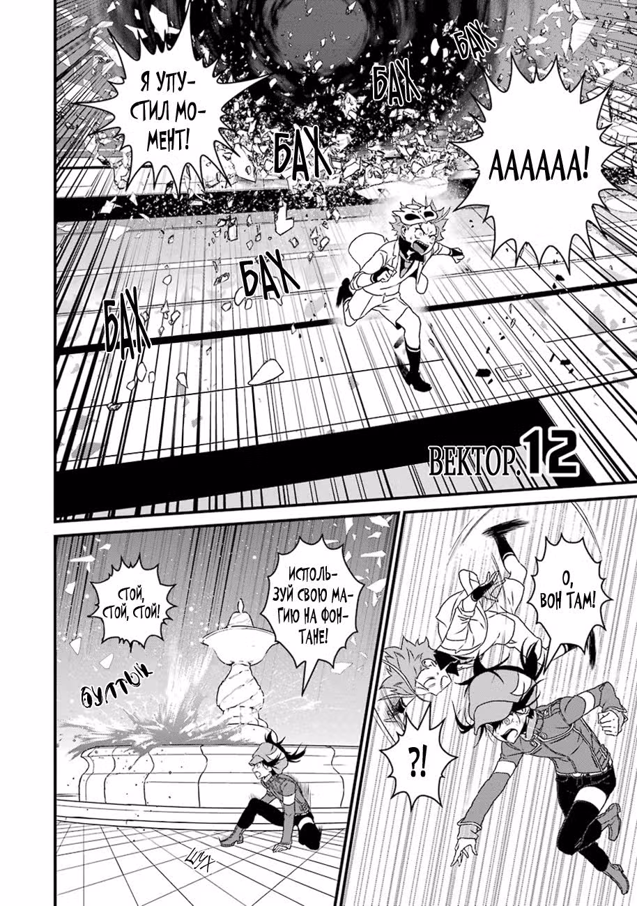 Подразделение "Инукай" — Том 3 · Глава 12, страница 3