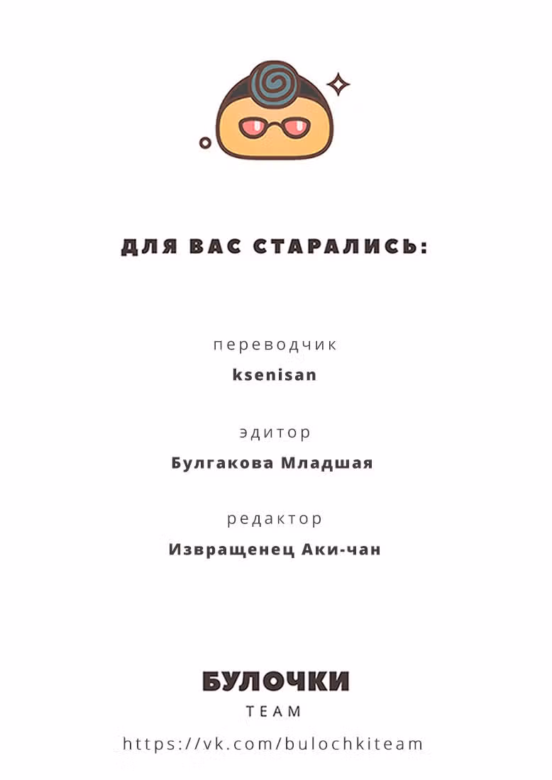Подразделение "Инукай" — Том 3 · Глава 12, страница 40