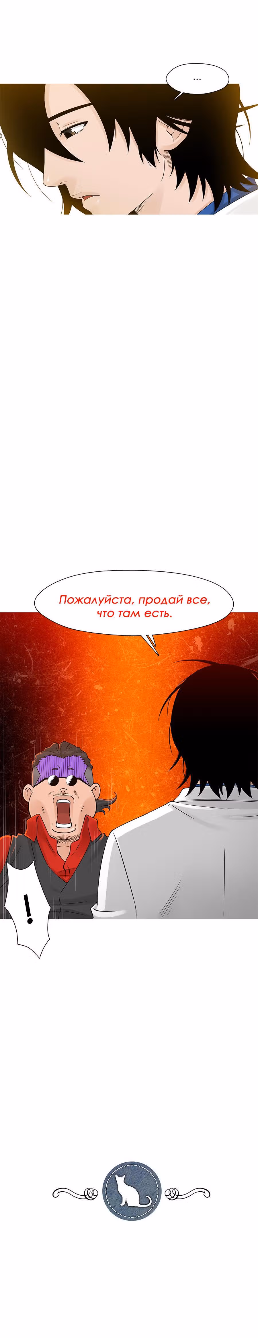 Душа Питомца — Том 1 · Глава 18, страница 16