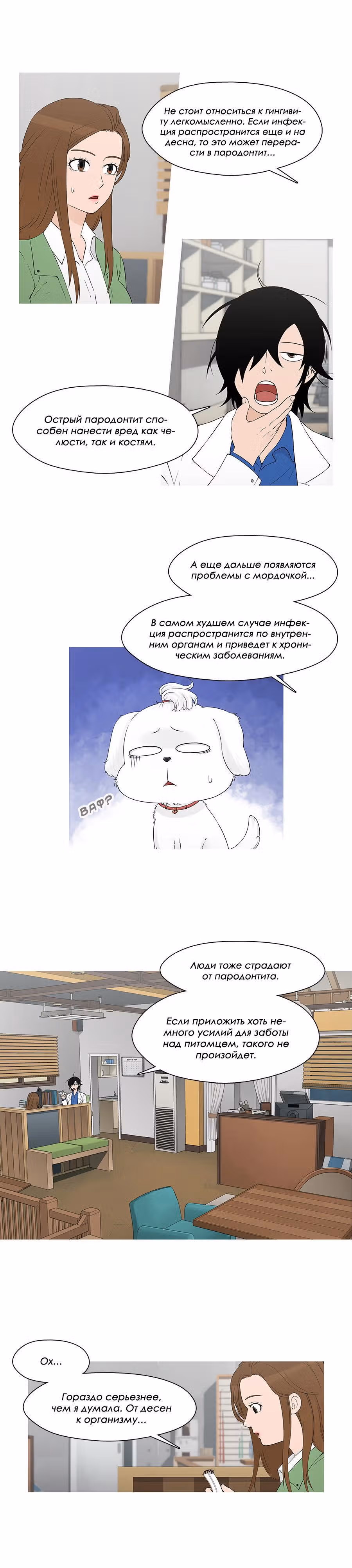 Душа Питомца — Том 1 · Глава 18, страница 7