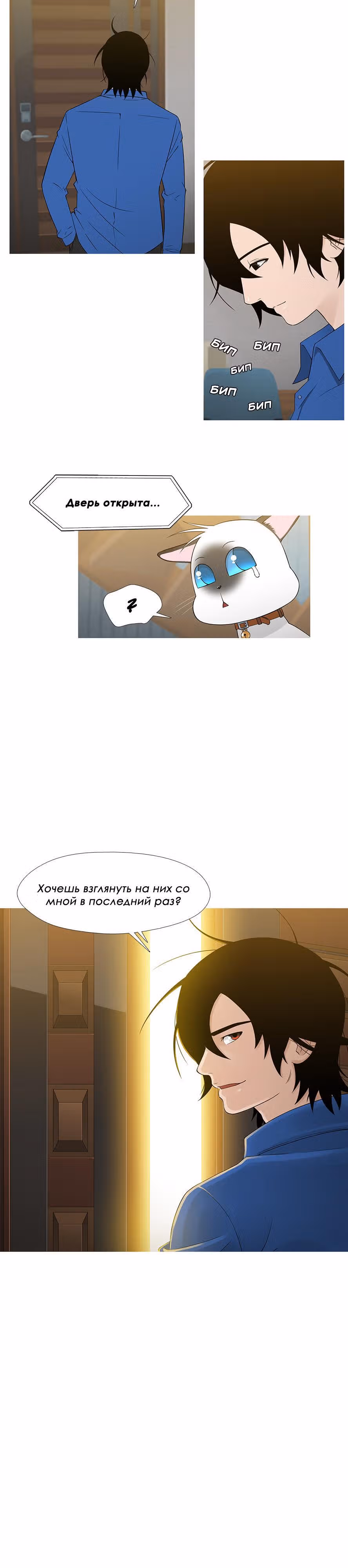 Душа Питомца — Том 1 · Глава 19, страница 15