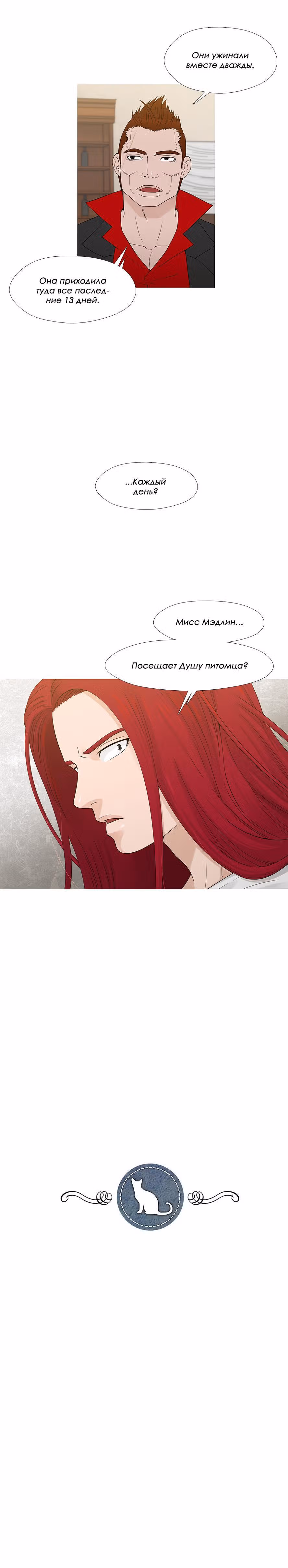 Душа Питомца — Том 1 · Глава 19, страница 17