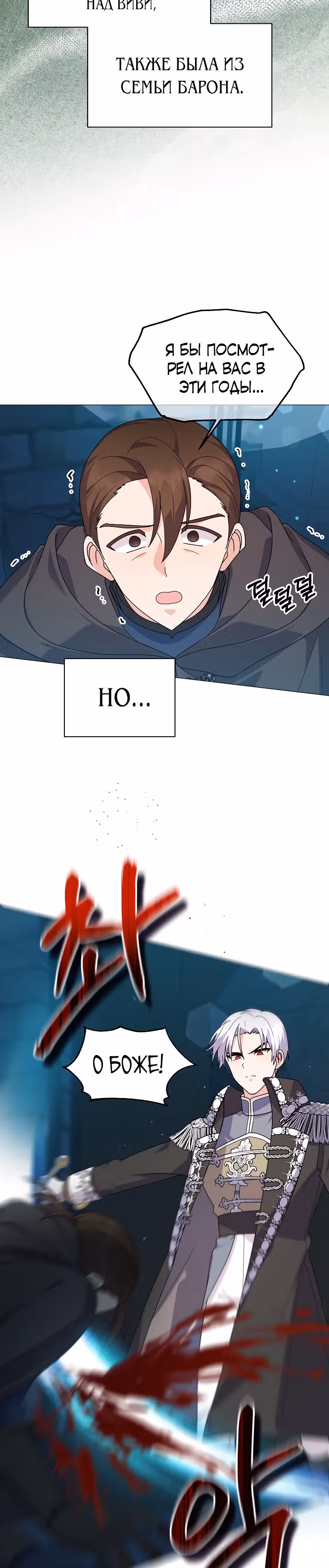 Богатая малышка уходит на пенсию — Том 2 · Глава 54, страница 2