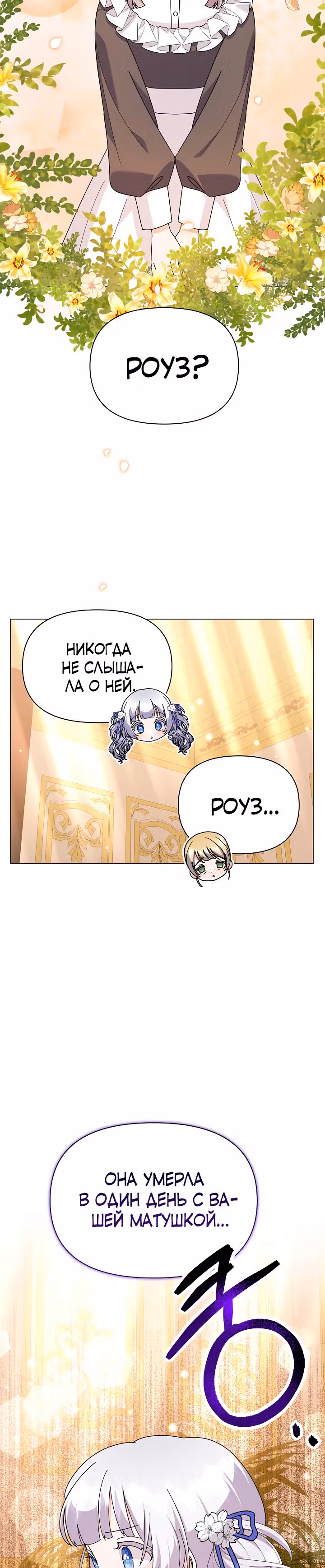 Богатая малышка уходит на пенсию — Том 2 · Глава 54, страница 14