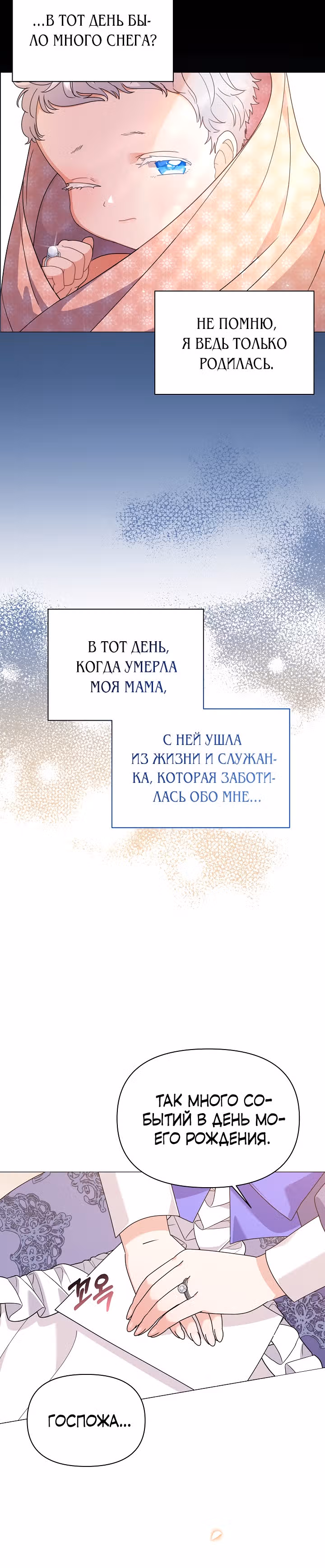 Богатая малышка уходит на пенсию — Том 2 · Глава 54, страница 16