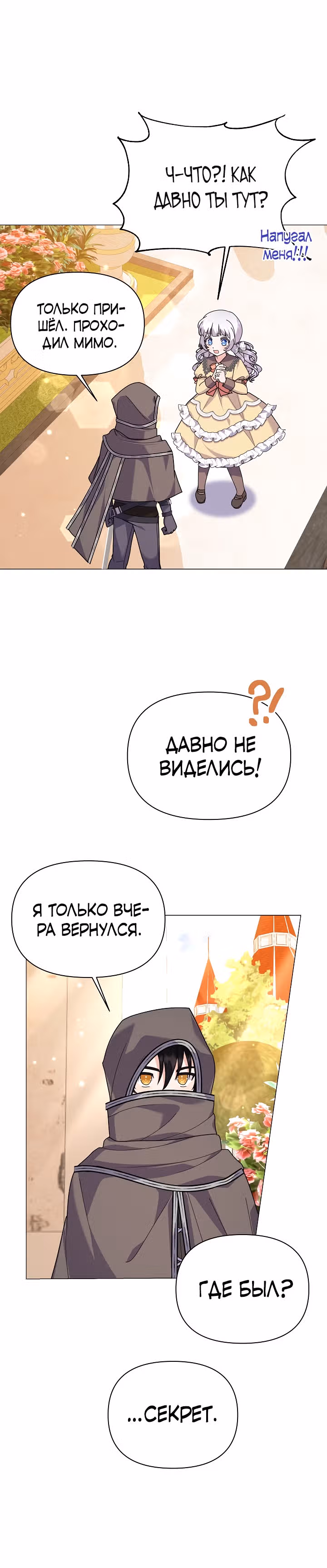Богатая малышка уходит на пенсию — Том 2 · Глава 54, страница 22