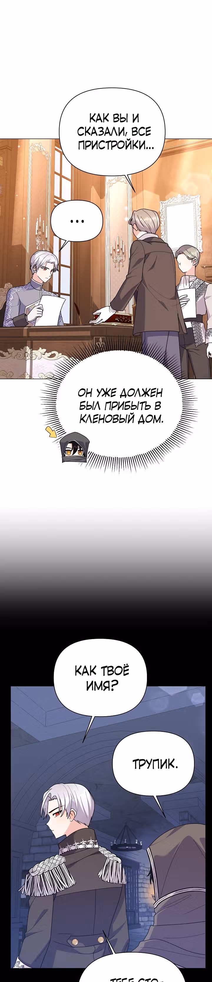 Богатая малышка уходит на пенсию — Том 2 · Глава 54, страница 32