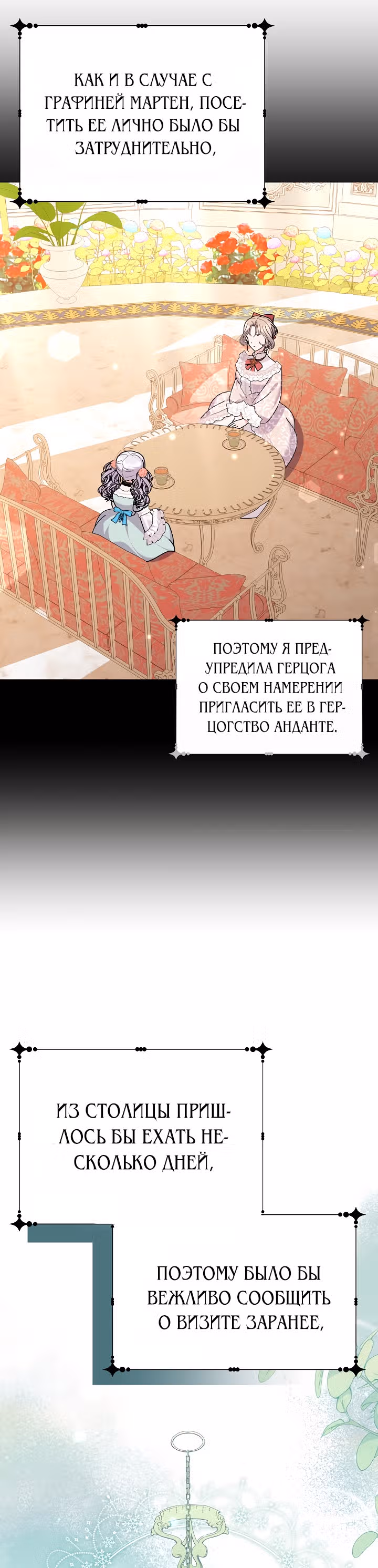 Богатая малышка уходит на пенсию — Том 2 · Глава 54, страница 9