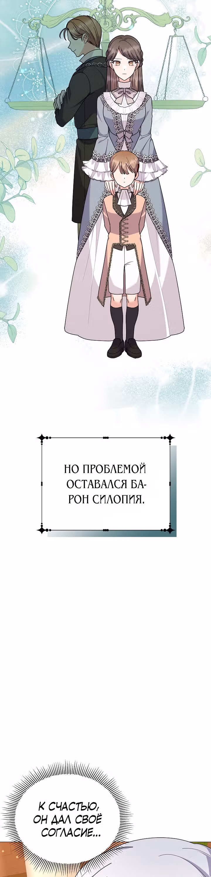 Богатая малышка уходит на пенсию — Том 2 · Глава 54, страница 10