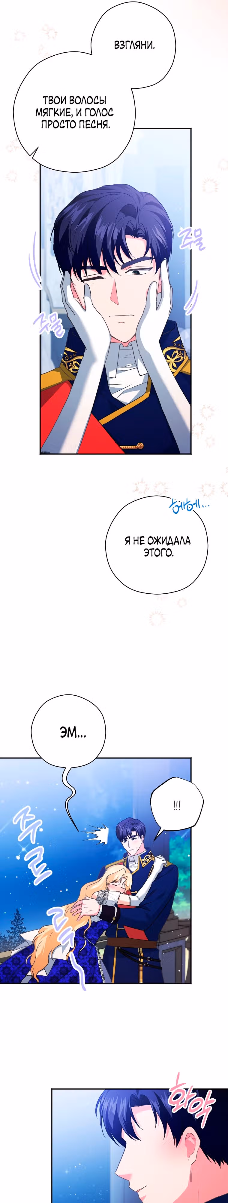 Дорогой не будь одержим мной — Том 1 · Глава 13, страница 11
