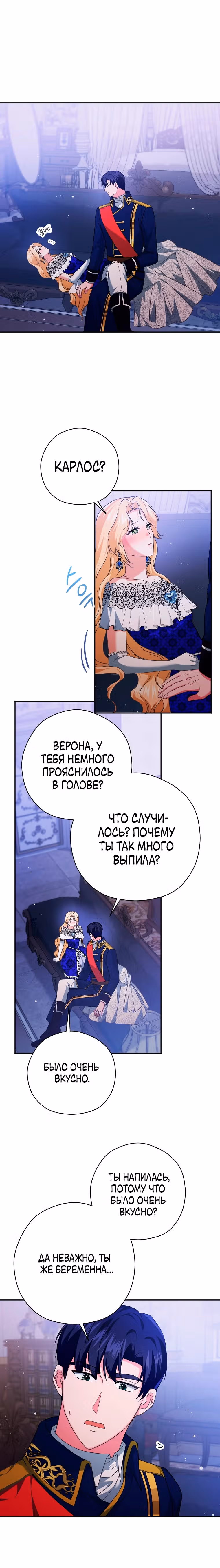 Дорогой не будь одержим мной — Том 1 · Глава 13, страница 14