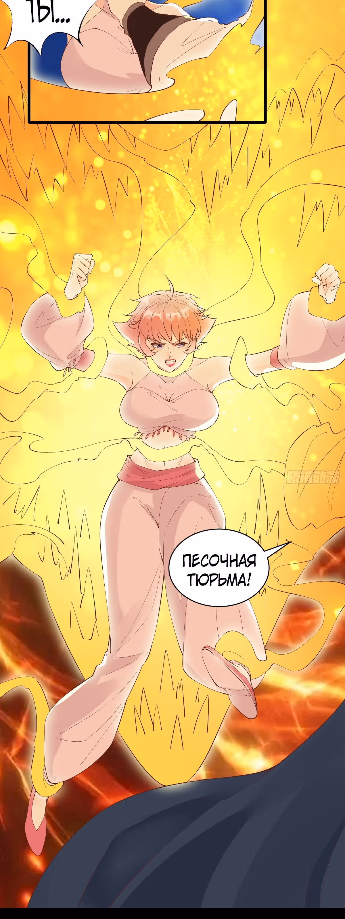 Я подобрал бессмертную сестрицу во время своего путешествия по западу — Том 1 · Глава 88, страница 6