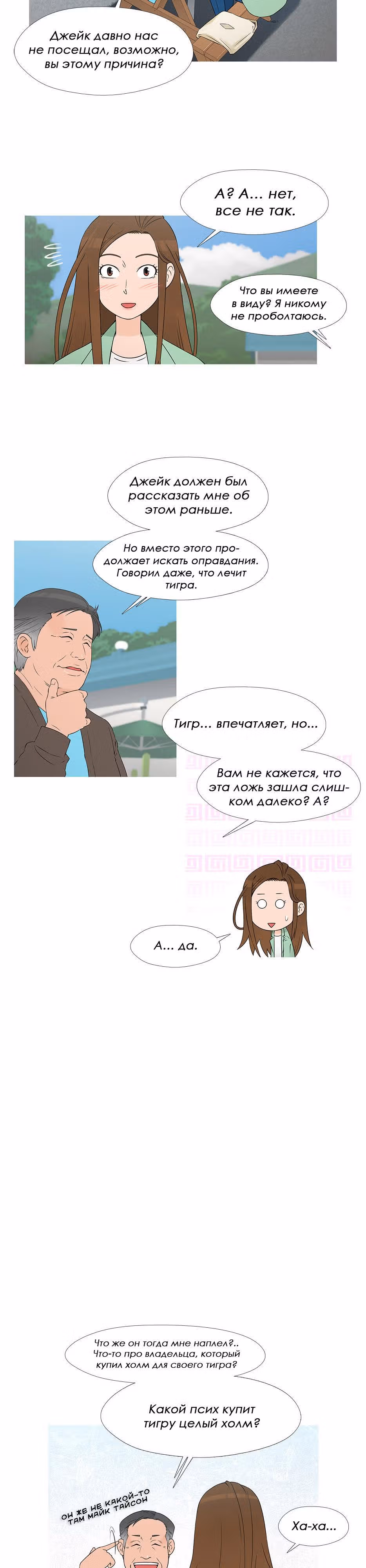 Душа Питомца — Том 1 · Глава 21, страница 15