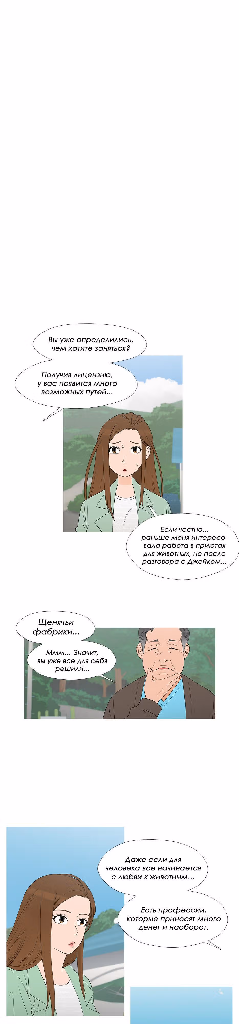 Душа Питомца — Том 1 · Глава 21, страница 18