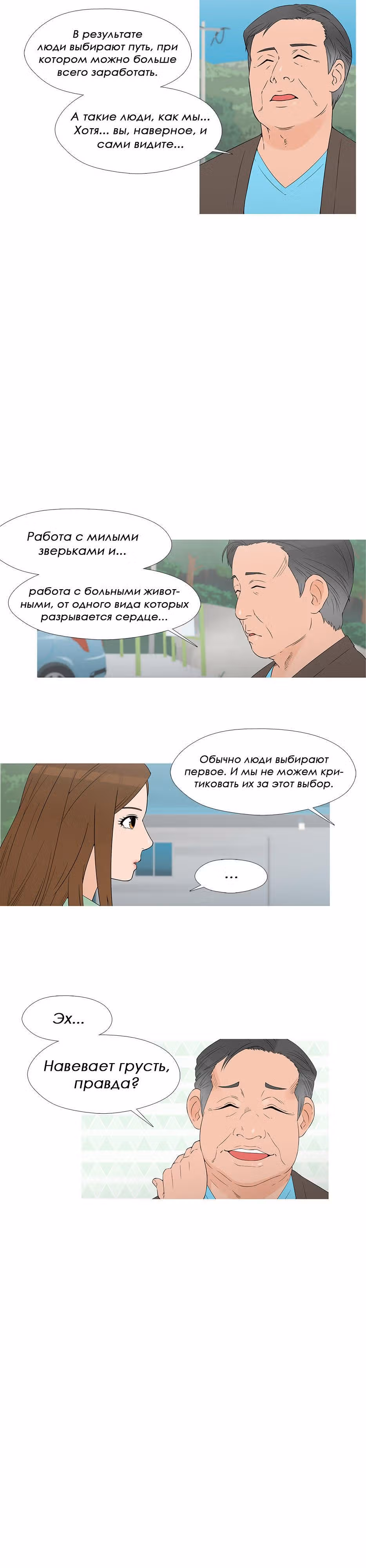 Душа Питомца — Том 1 · Глава 21, страница 19