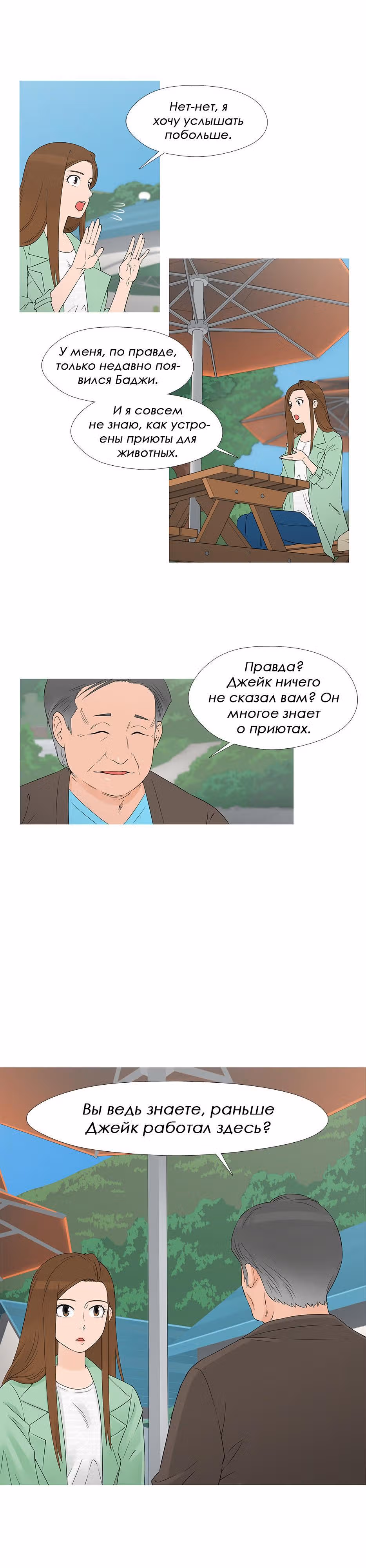 Душа Питомца — Том 1 · Глава 21, страница 20