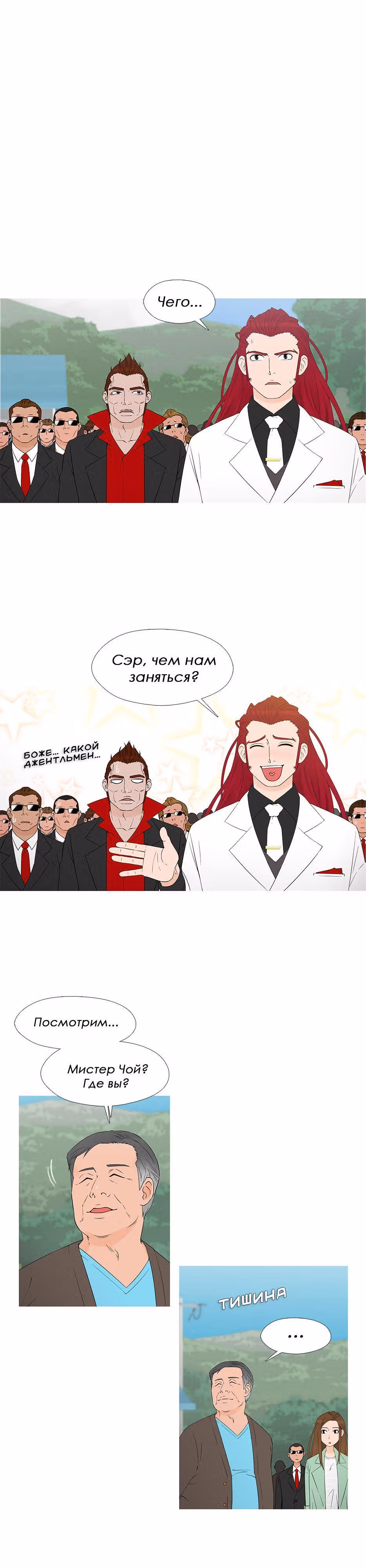 Душа Питомца — Том 1 · Глава 21, страница 10